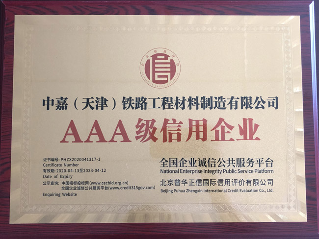 AAA級信用企業